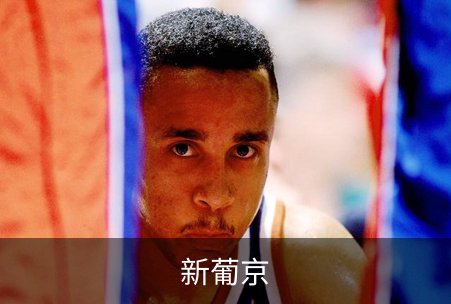 关于新葡京